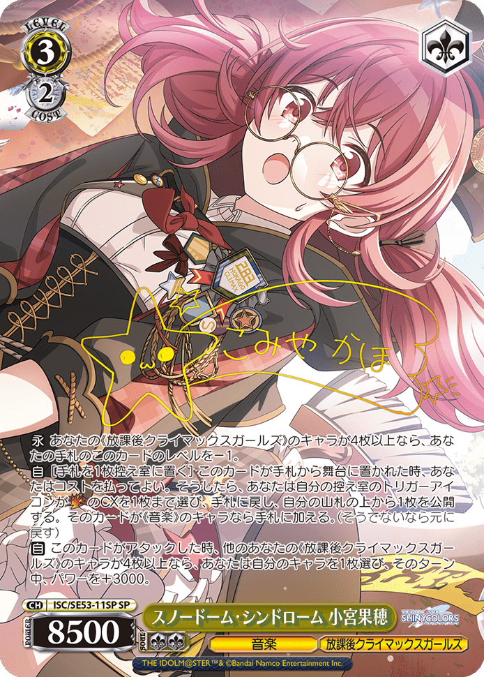 スノードーム・シンドローム 小宮果穂