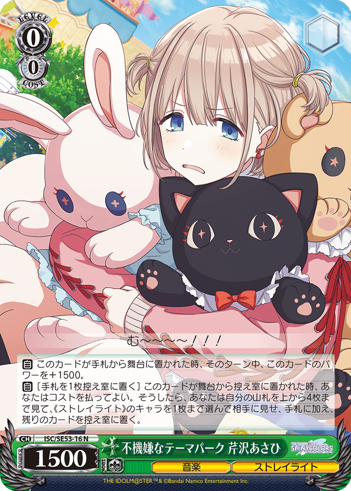 不機嫌なテーマパーク 芹沢あさひ
