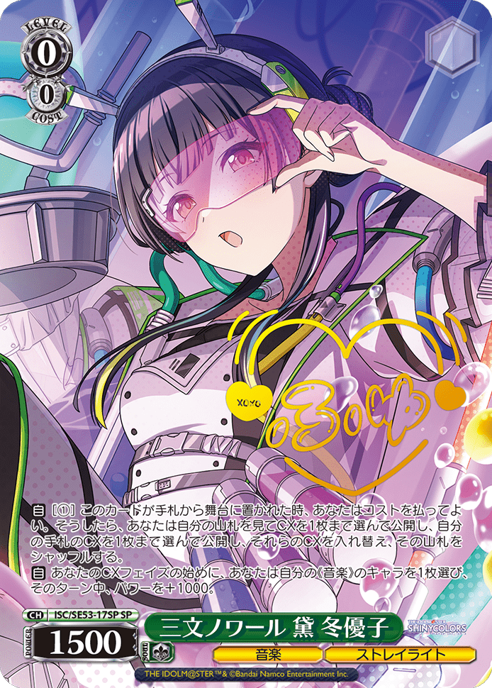 三文ノワール 黛 冬優子