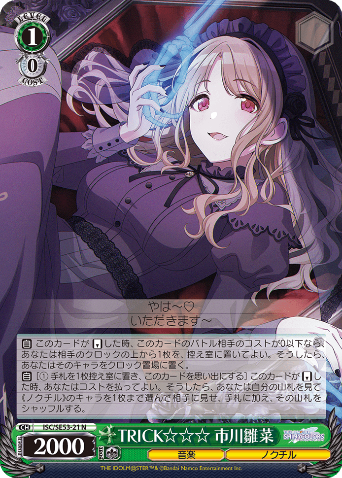 TRICK☆☆☆ 市川雛菜