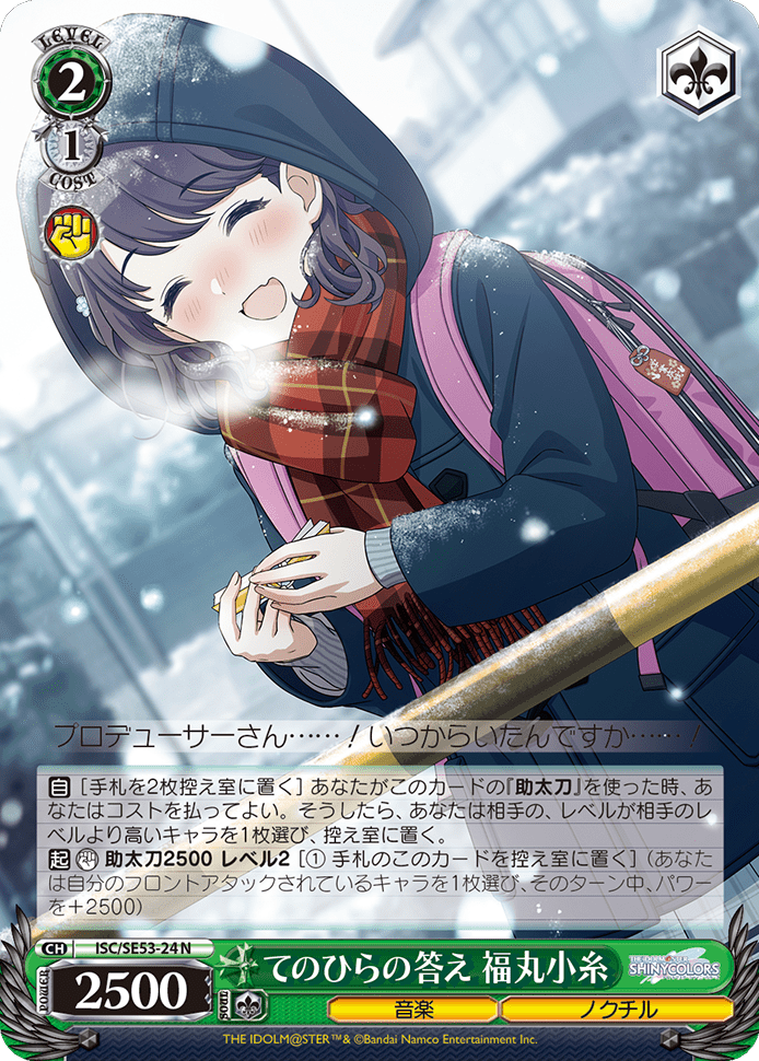 てのひらの答え 福丸小糸