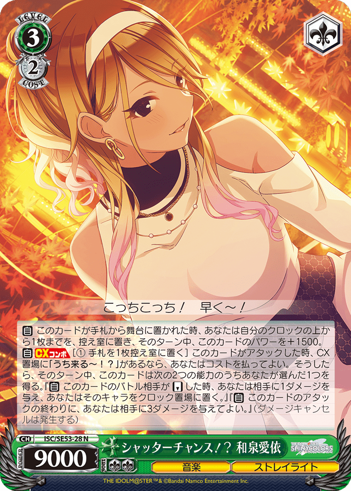 シャッターチャンス！？ 和泉愛依