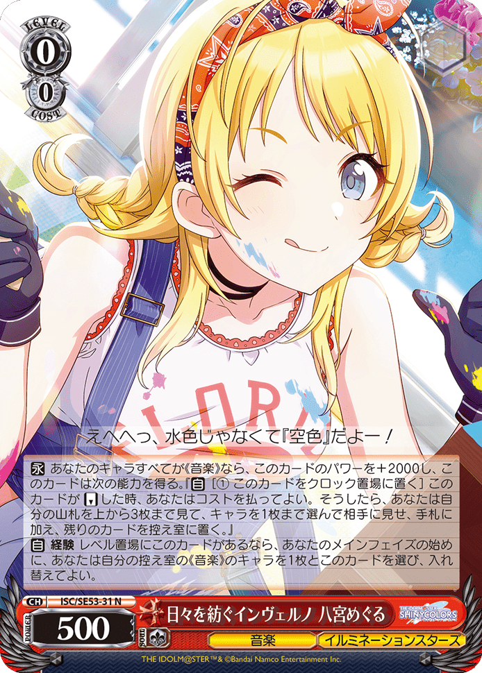 日々を紡ぐインヴェルノ 八宮めぐる