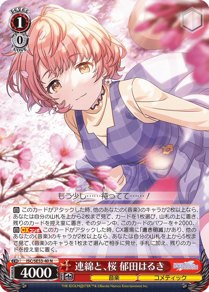 連綿と、桜 郁田はるき