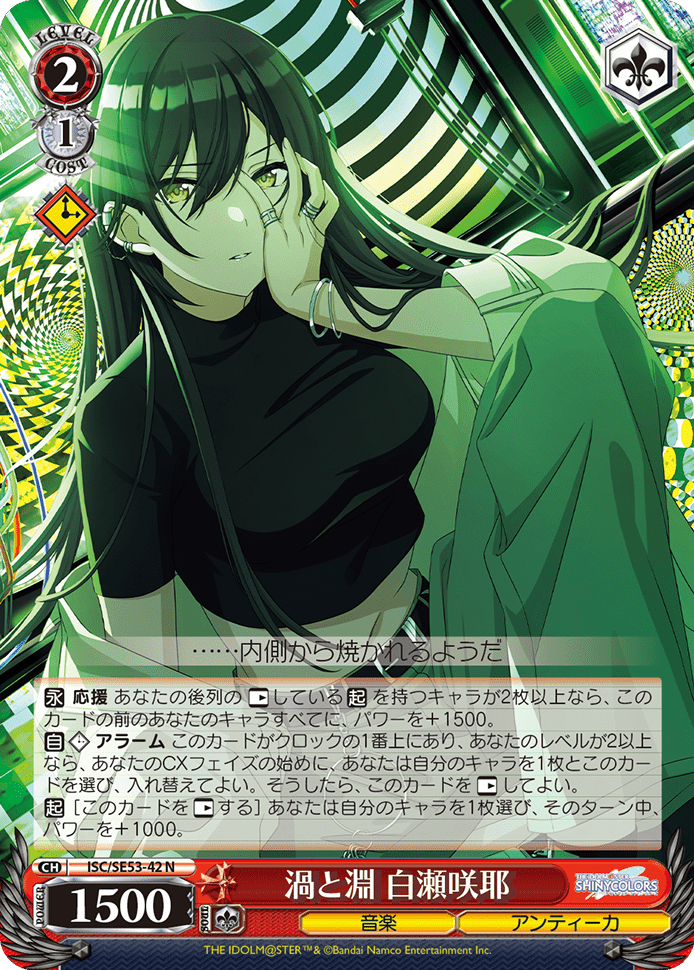 渦と淵 白瀬咲耶