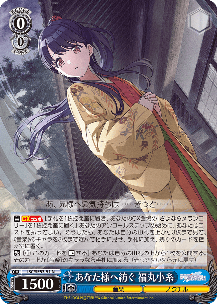 あなた様へ紡ぐ 福丸小糸