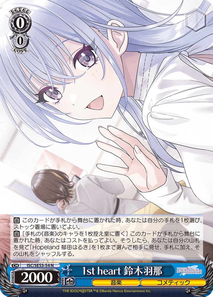 1st heart 鈴木羽那
