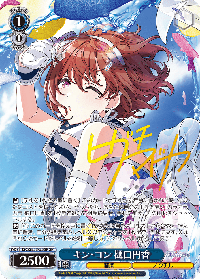 キン・コン 樋口円香