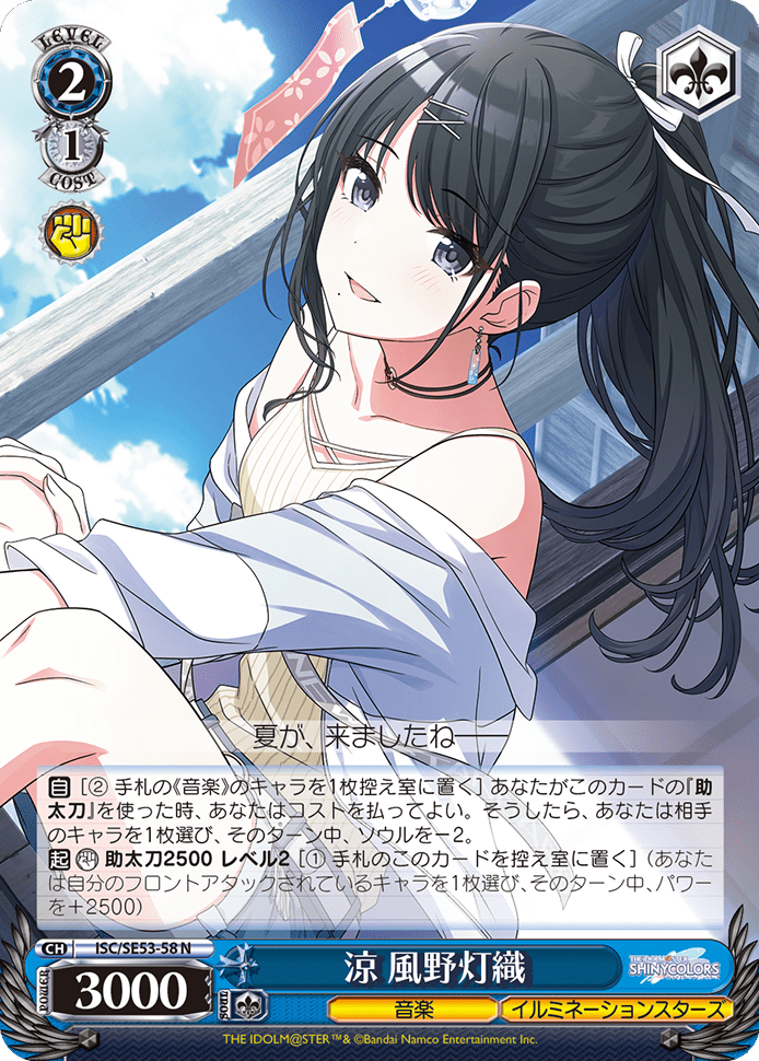 涼 風野灯織
