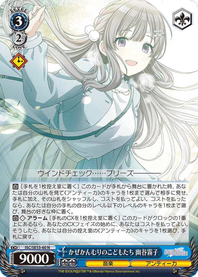 かぜかんむりのこどもたち 幽谷霧子