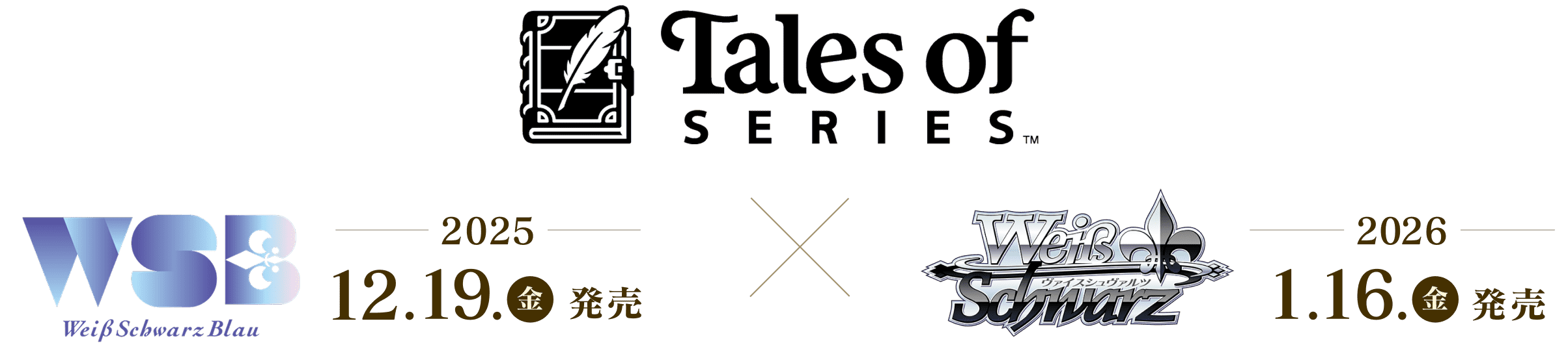 Tales of SERIES × WSB 2025 12.19.金 発売 Weiβ Schwarz 2026 1.16.金 発売