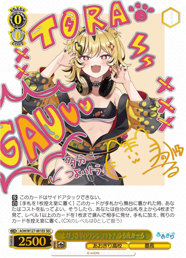 うる虎がーる SEC