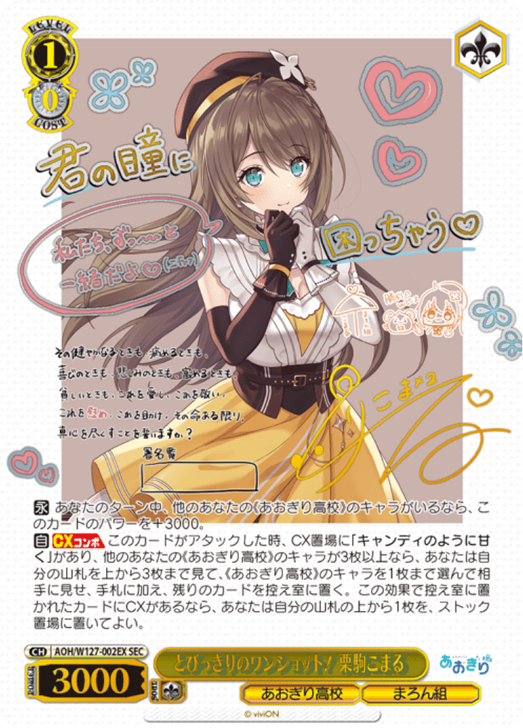 とびっきりのワンショット! 栗駒こまる