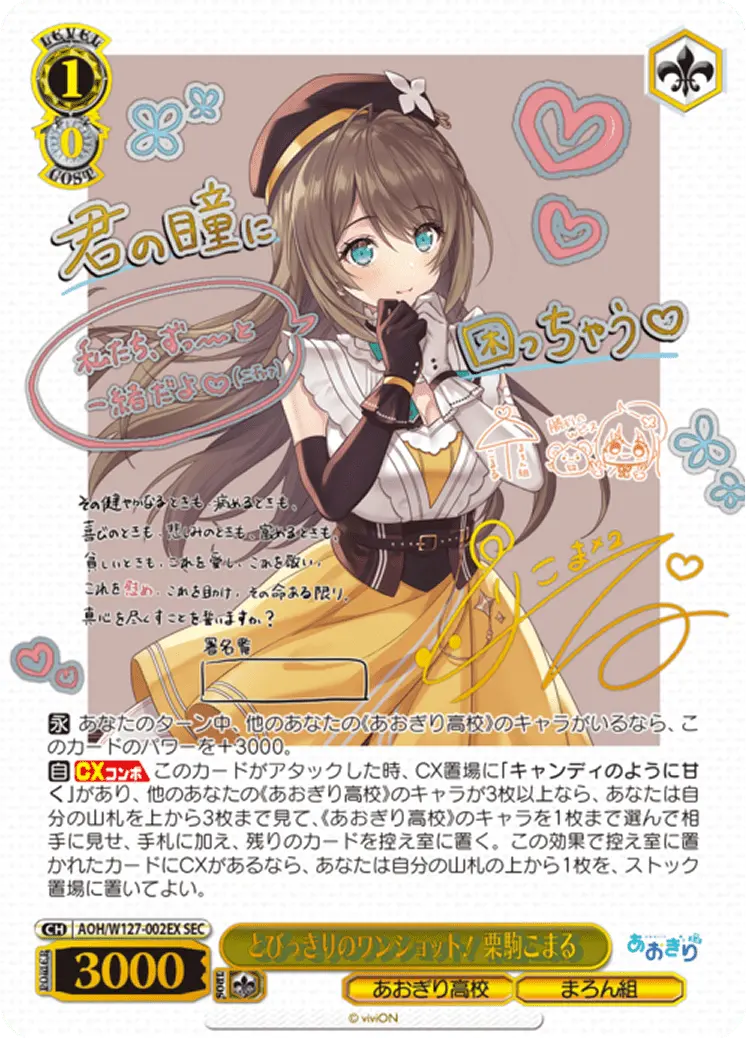 栗駒こまる SEC