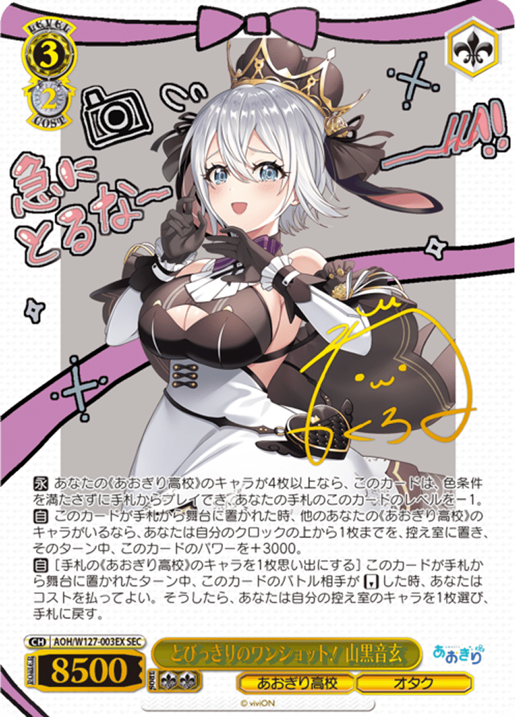 とびっきりのワンショット! 山黒音玄