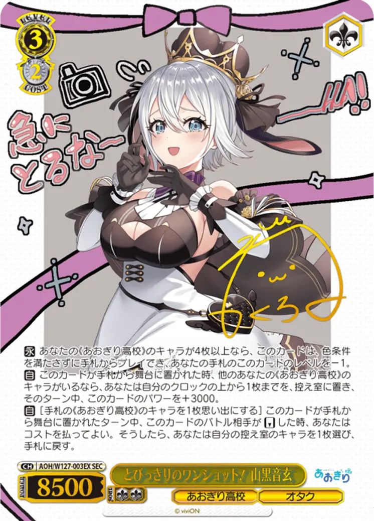 山黒音玄 SEC