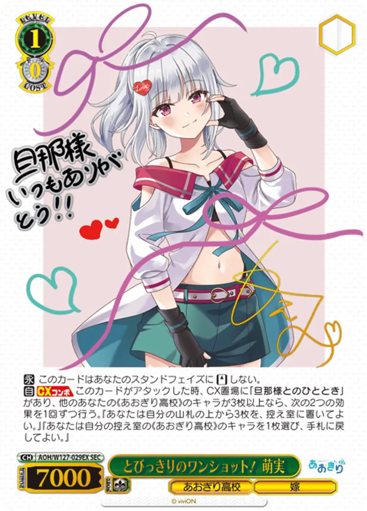 萌実 SEC