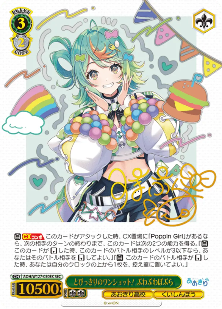 ぷわぷわぽぷら SEC