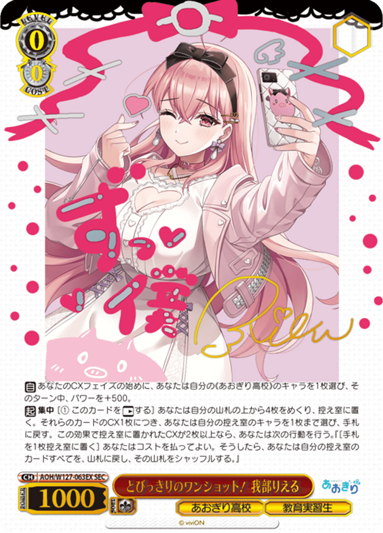 とびっきりのワンショット！ 我部りえる