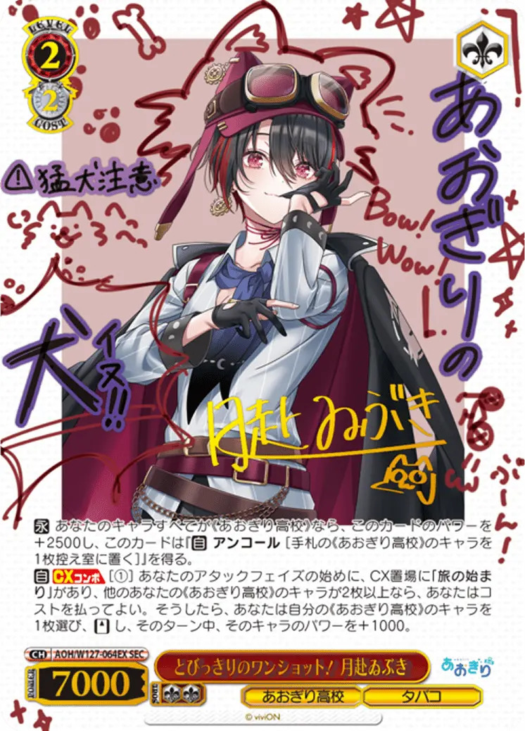 月赴ゐぶき SEC