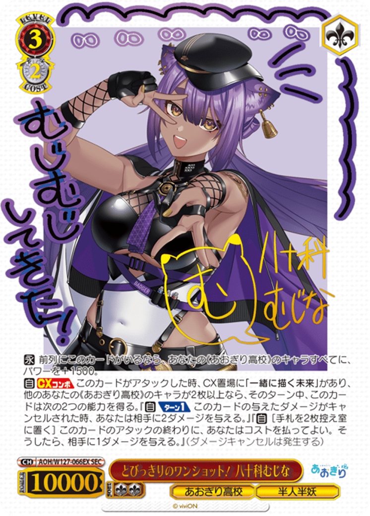 とびっきりのワンショット！ 八十科むじな