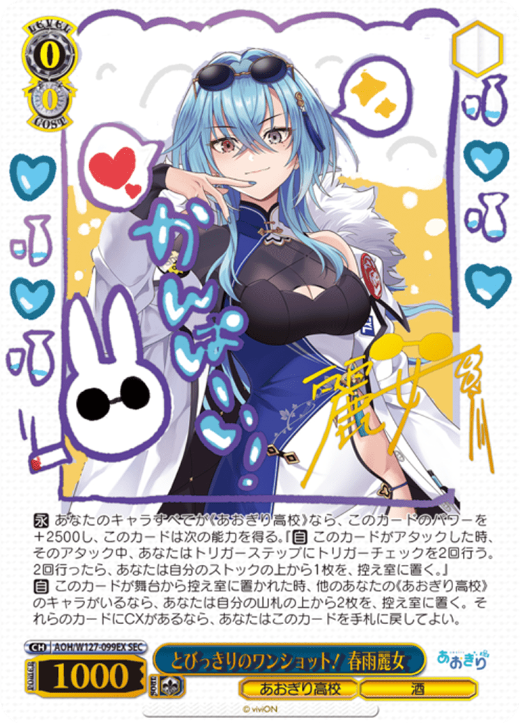 とびっきりのワンショット！ 春雨麗女