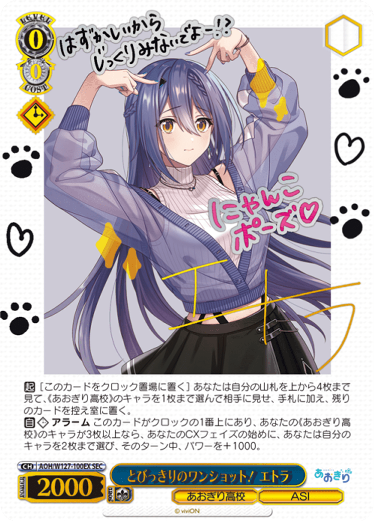 とびっきりのワンショット! エトラ