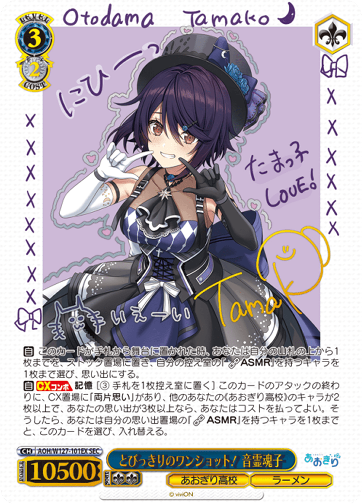 とびっきりのワンショット! 音霊魂子