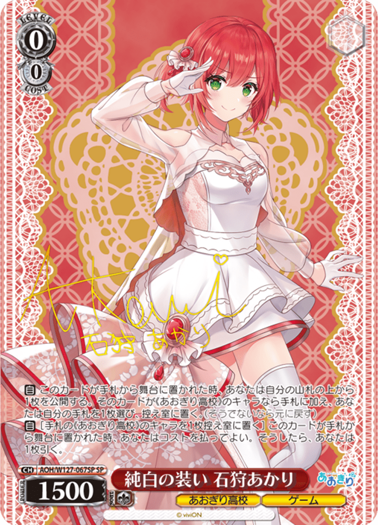 純白の装い 石狩あかり