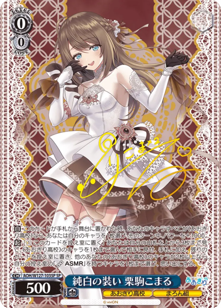 栗駒こまる SP