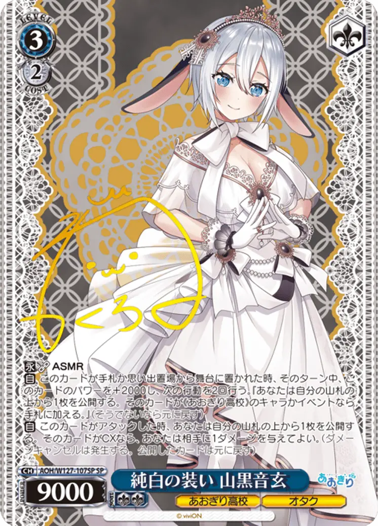 山黒音玄 SP