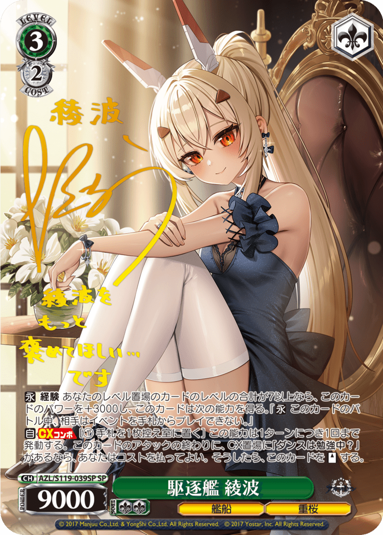 ヴァイス/アズールレーン/Vol.2/SP/サイン/軽巡洋艦 シリアス アズールレーン vol.2 | ヴァイスシュヴァルツ|Weiβ Schwarz