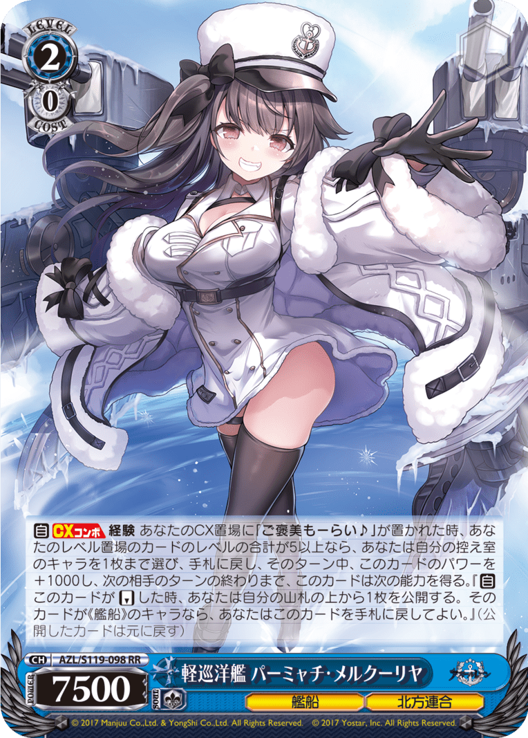 「アズールレーン Vol.2」SPカード「プリマス」 アズールレーン Vol.2」SPカード「プリマス」 アズールレーン