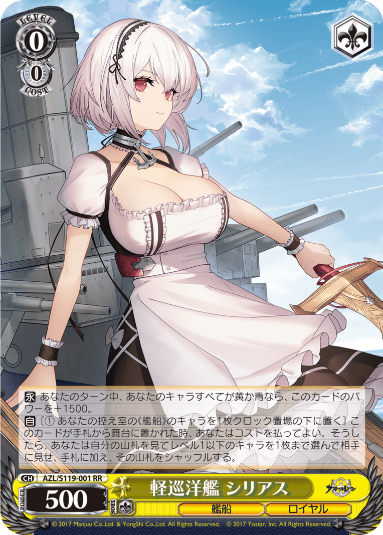 軽巡洋艦 シリアス