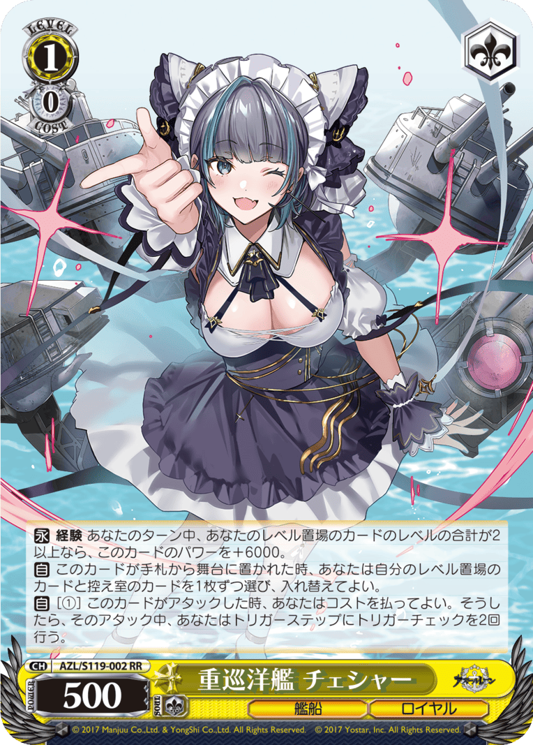 重巡洋艦 チェシャー