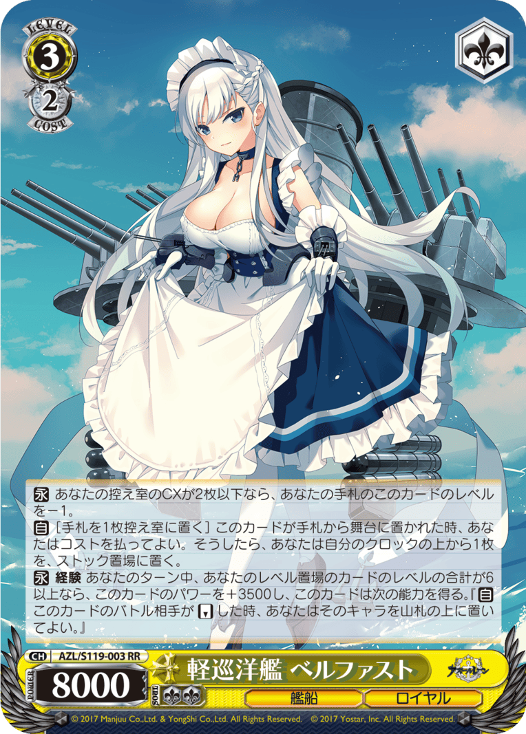 軽巡洋艦 ベルファスト