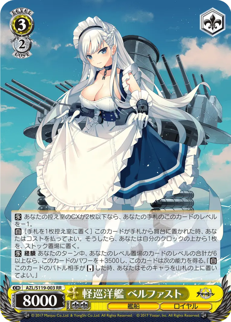 軽巡洋艦 ベルファスト RR