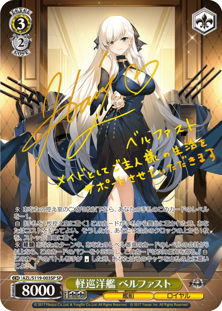 ヴァイス アズールレーン Vol.2 SP 軽巡洋艦 能代 サイン 箔押し ヴァイス アズールレーン Vol.2 SP 軽巡洋艦 能代 サイン 箔押し