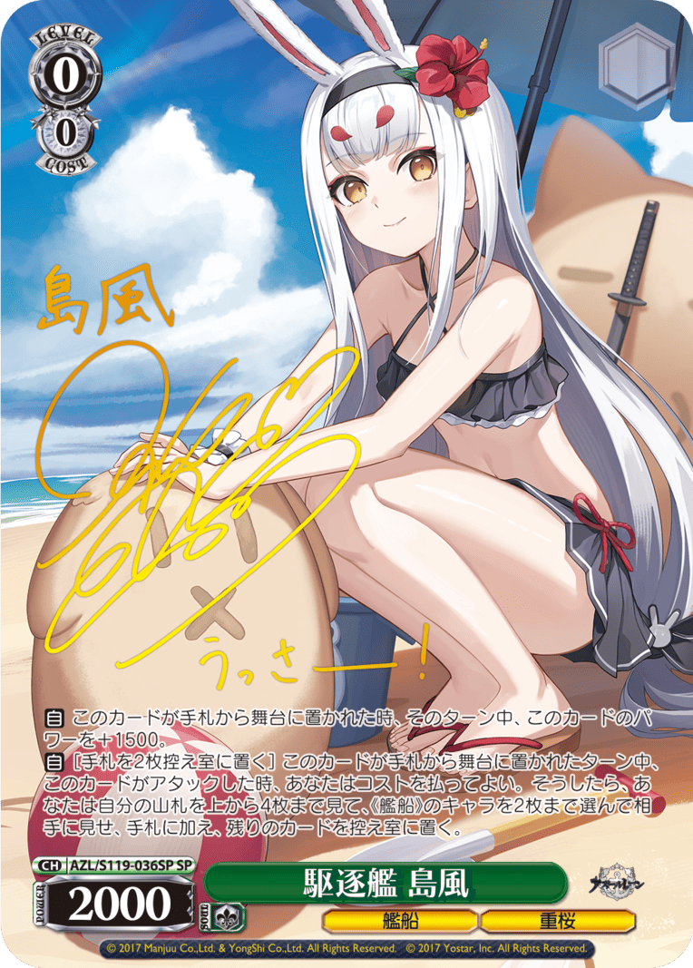 シラ SP サイン ヴァイスシュヴァルツ アズールレーン vol.2 レーゲンスブルク SP サイン ヴァイスシュヴァルツ アズール