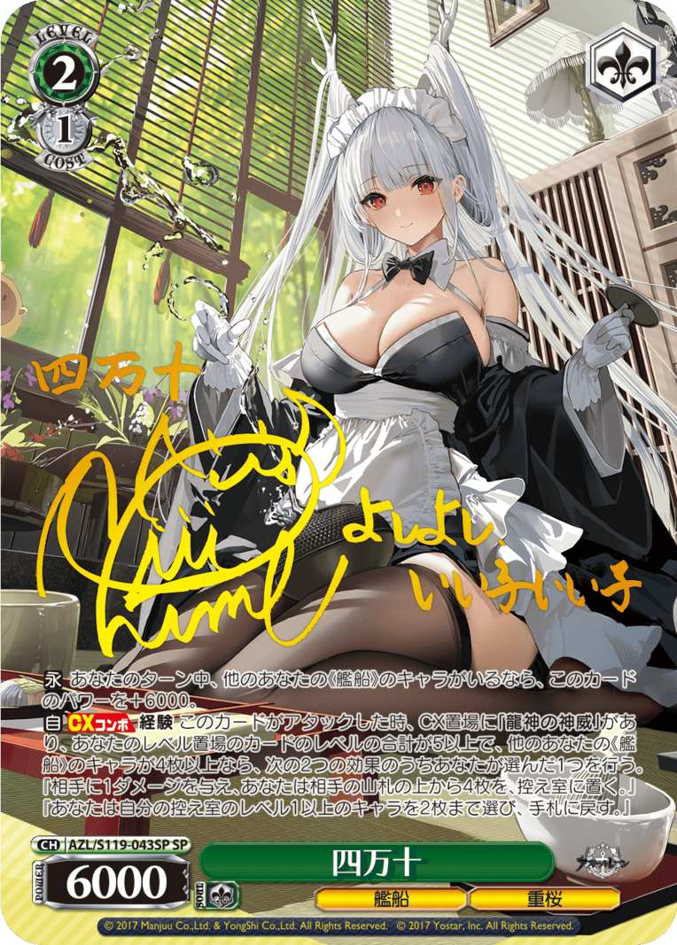 ヴァイスシュヴァルツ アズールレーン vol.2 鎮海 SP sp サイン アズールレーン vol.2 | ヴァイスシュヴァルツ|Weiβ Schwarz
