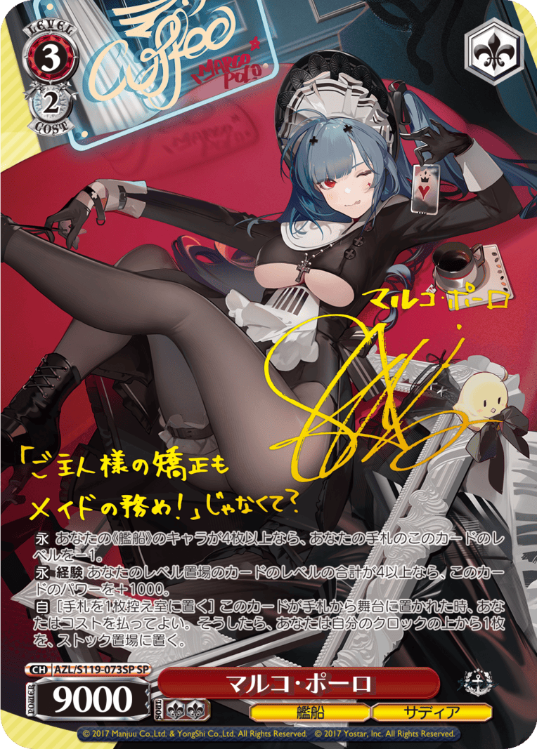 アズールレーン vol2 SP マルコ・ポーロ アズールレーン vol2 SP マルコ・ポーロ