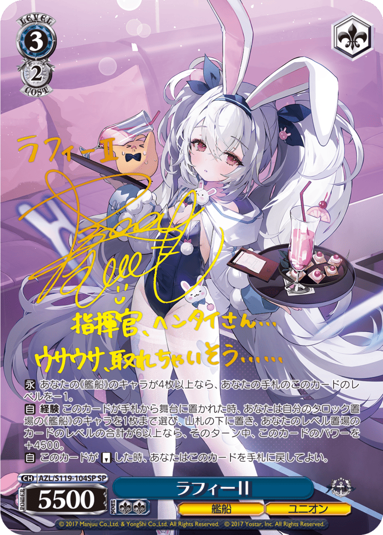 WS アズールレーン ニュージャージー sp サイン ヴァイスシュヴァルツ アズールレーン戦艦 ニュージャージーSP