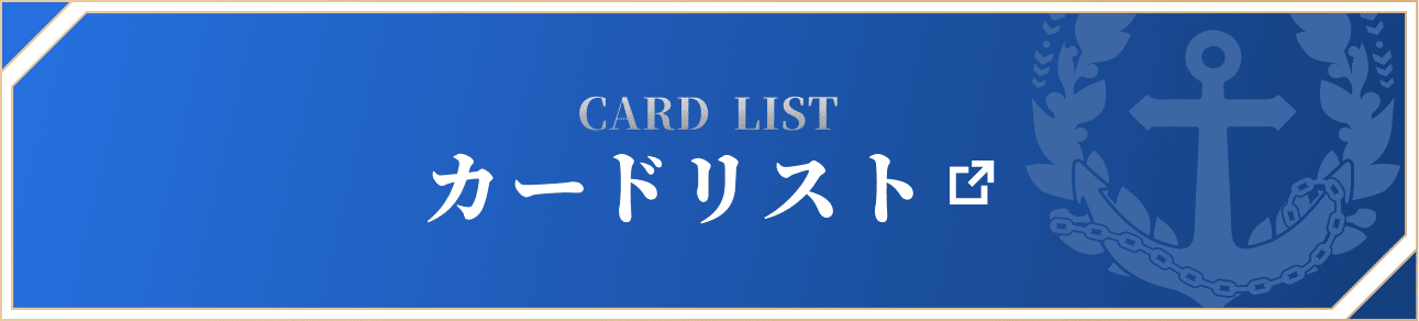 トライアルデッキのカードリストへ遷移する