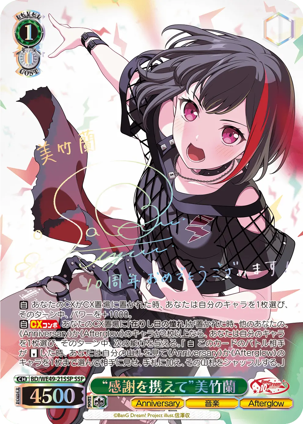 “感謝を携えて”美竹蘭 SSP