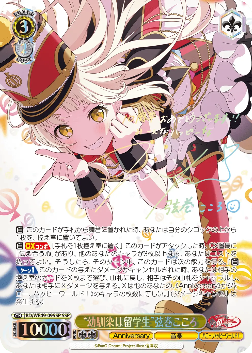 “幼馴染は留学生”弦巻こころ SSP