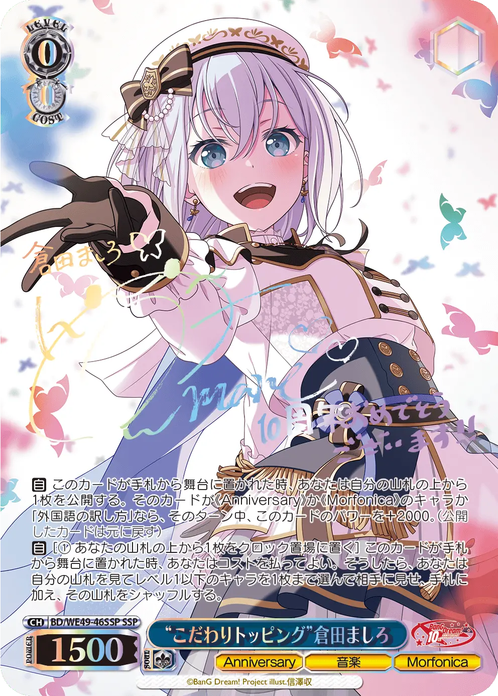 “こだわりトッピング”倉田ましろ　SSP