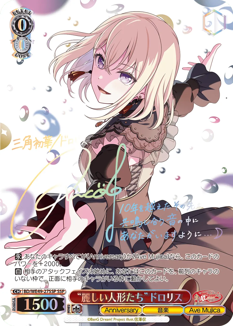 “麗しい人形たち”ドロリス SSP