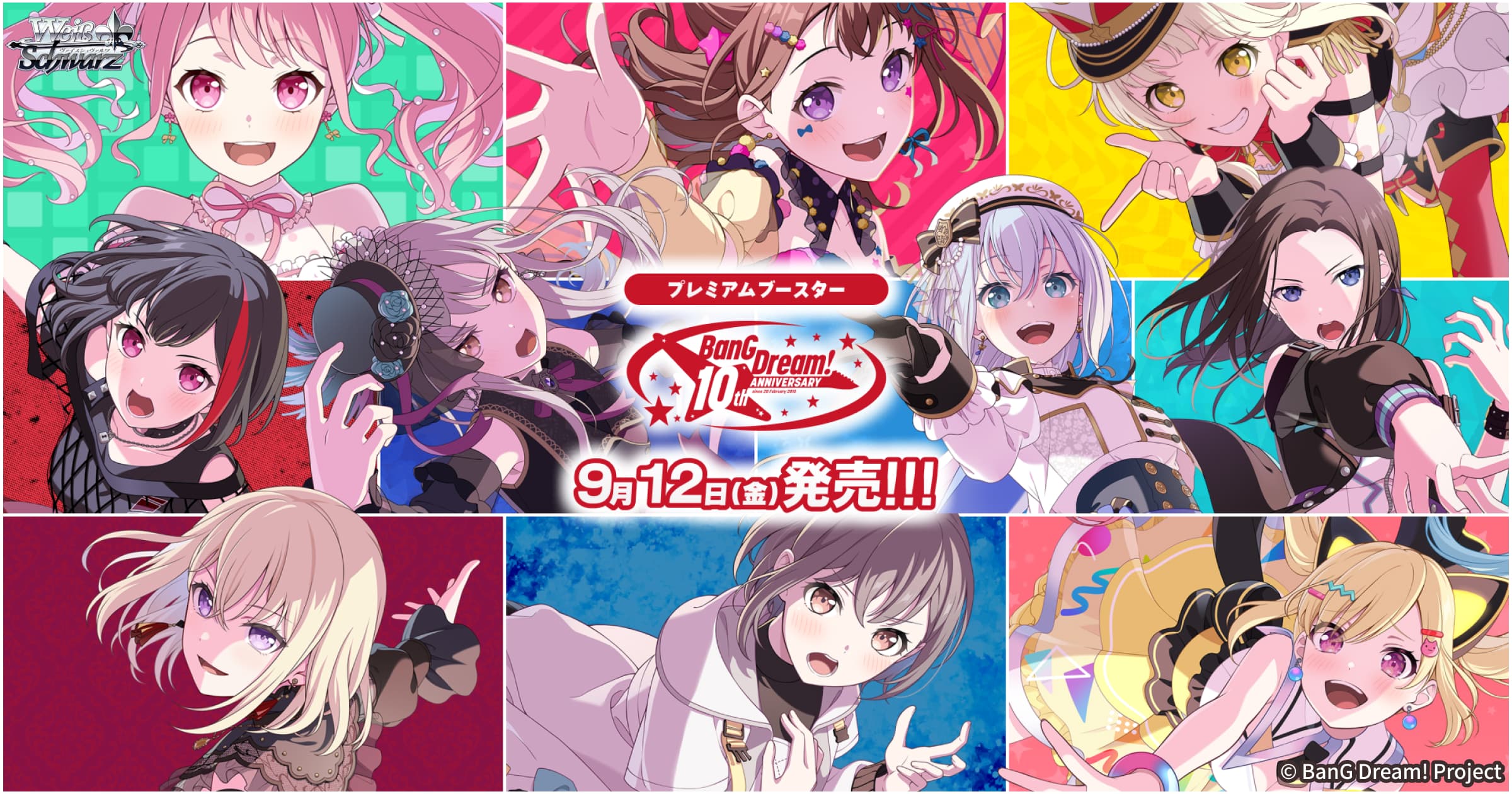 ヴァイスシュバルツ BanG Dream! BDRまとめ売り プレミアムブースター BanG Dream! 10th Anniversary