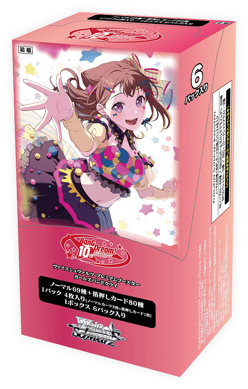 プレミアムブースター BanG Dream! 10th Anniversary!