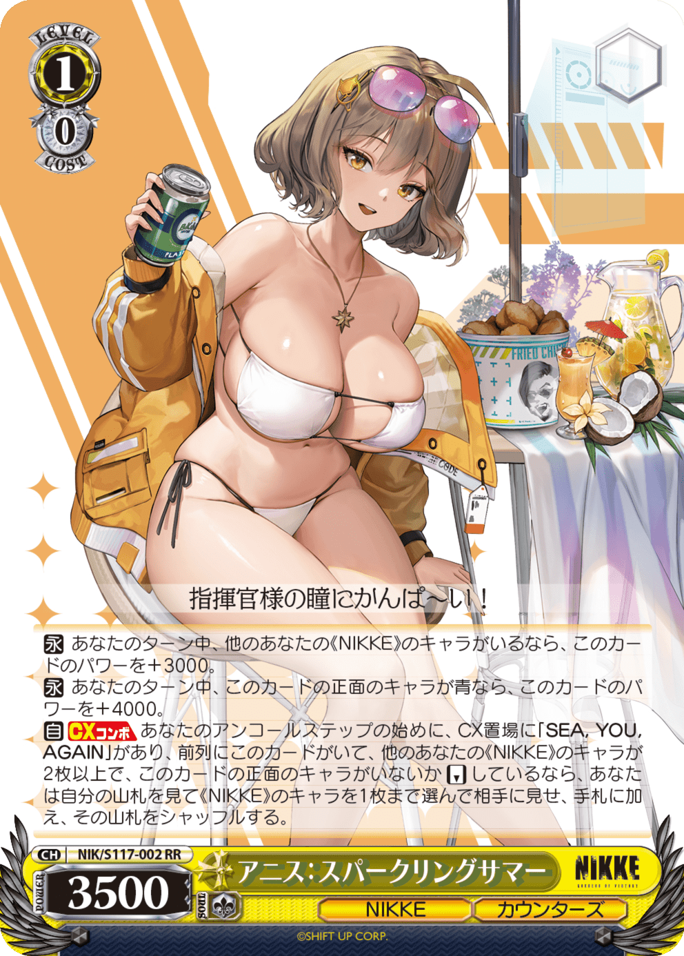 アニス:スパークリングサマー